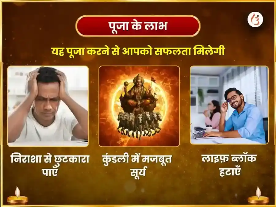 वृश्चिक संक्रांति विशेष 10,000 सूर्य मूल मंत्र जाप और आदित्य हृदयम स्तोत्र पाठ puja gallery 1