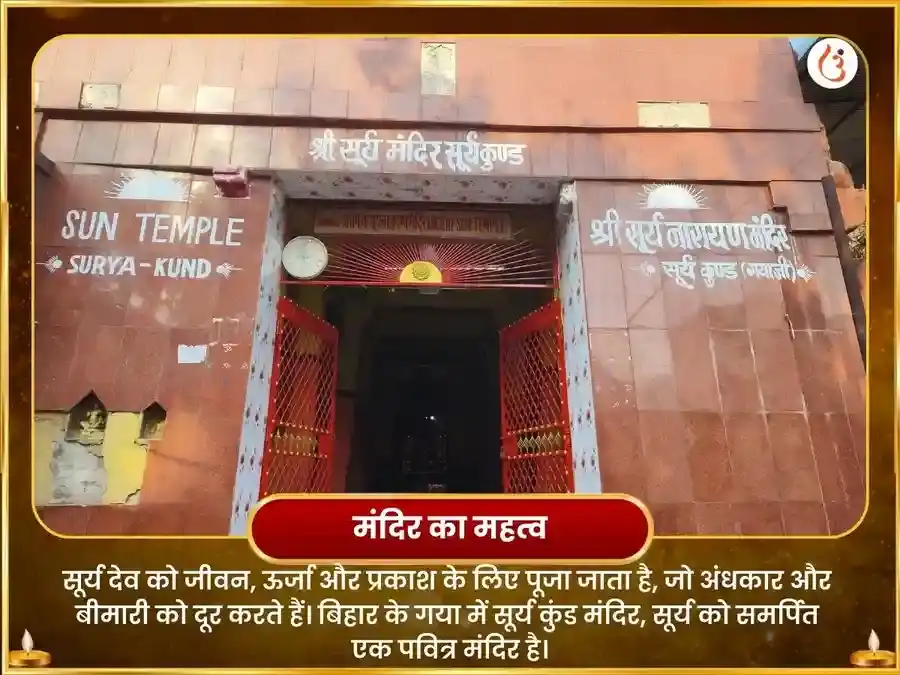 धनु संक्रांति विशेष 10,000 सूर्य मूल मंत्र जाप और आदित्य हृदयम स्तोत्र पाठ puja gallery 4