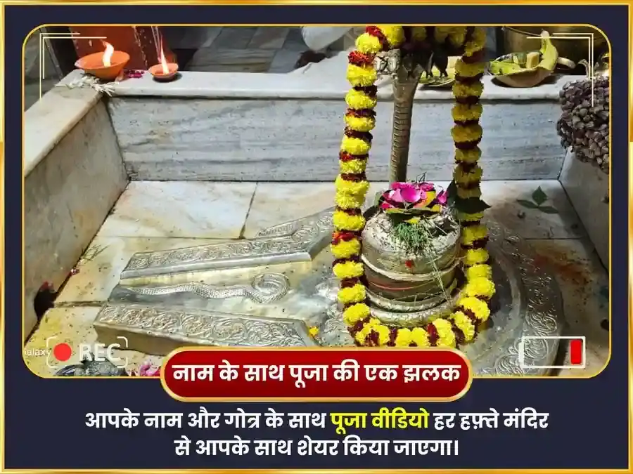 सोमवार विशेष ऋण मुक्तेश्वर महादेव साप्ताहिक दान सेवा puja gallery 4