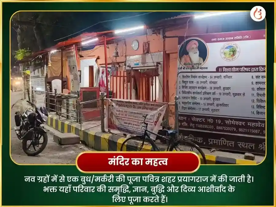 बुध प्रदोष व्रत विशेष बूढ़ेश्वर महादेव 9000 मूल मंत्र जाप एवं महाअभिषेक puja gallery 4