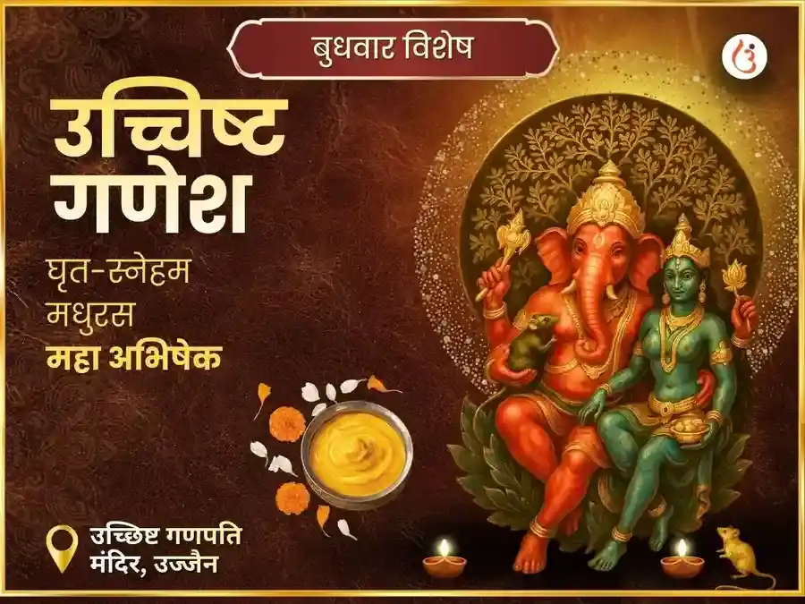 बुधवार विशेष उच्छिष्ट गणेश घृत-स्नेहम मधुरस महाअभिषेक puja image 1