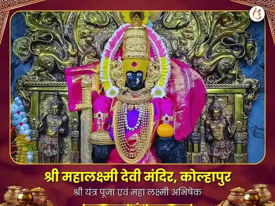 महालक्ष्मी अम्बाबाई शक्तिपीठ श्री यंत्र एवं राजयोग प्राप्ति पूजा puja image 1