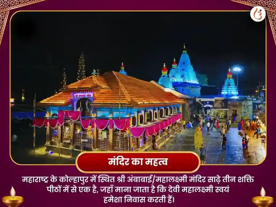 महालक्ष्मी अम्बाबाई शक्तिपीठ श्री यंत्र एवं राजयोग प्राप्ति पूजा puja gallery 4