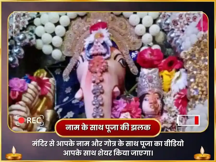 नव वर्ष विशेष श्री उच्छिष्ट गणपति कमलात्मिका संयुक्त बीज मंत्र जाप हवन एवं अभिषेक puja gallery 2