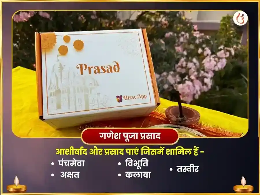 नव वर्ष विशेष श्री उच्छिष्ट गणपति कमलात्मिका संयुक्त बीज मंत्र जाप हवन एवं अभिषेक puja gallery 4