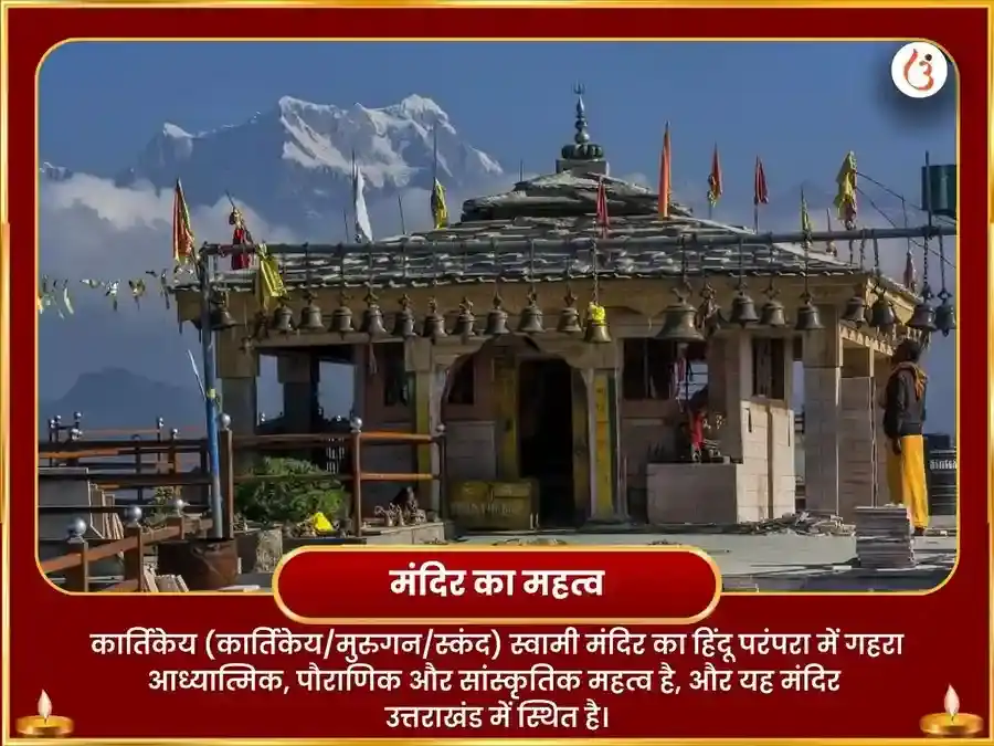 50,400 कार्तिकेय स्वामी मूल मंत्र जाप एवं पूर्णाहुति महा होम  puja gallery 4