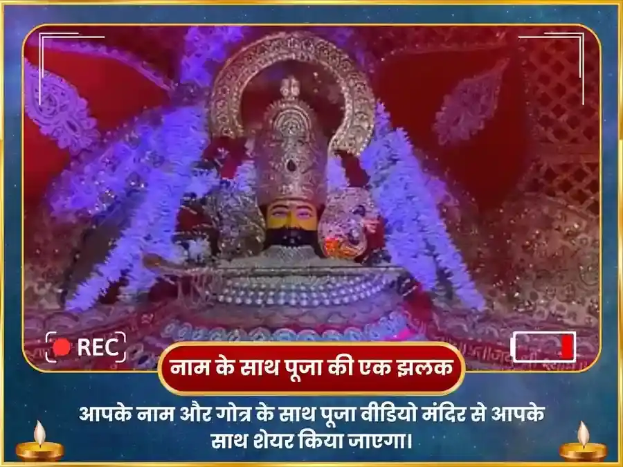 सफला एकादशी विशेष खाटू श्याम 108 मयूर पंख माला महा अनुष्ठान puja gallery 2