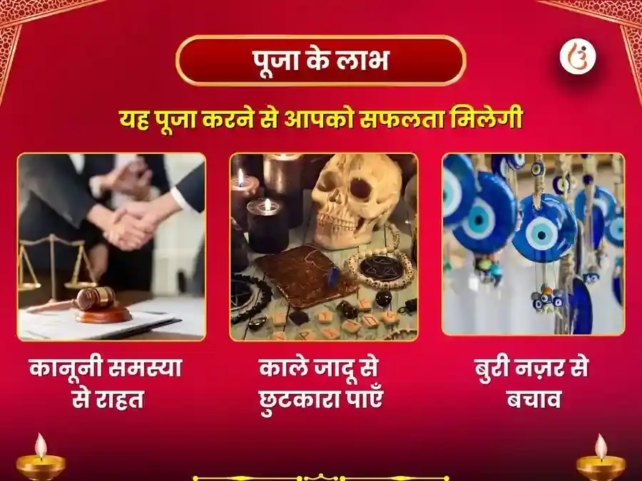 माँ बगलामुखी मोहिनी संयुक्त सर्व कार्य सिद्धि महा अनुष्ठान puja gallery 1