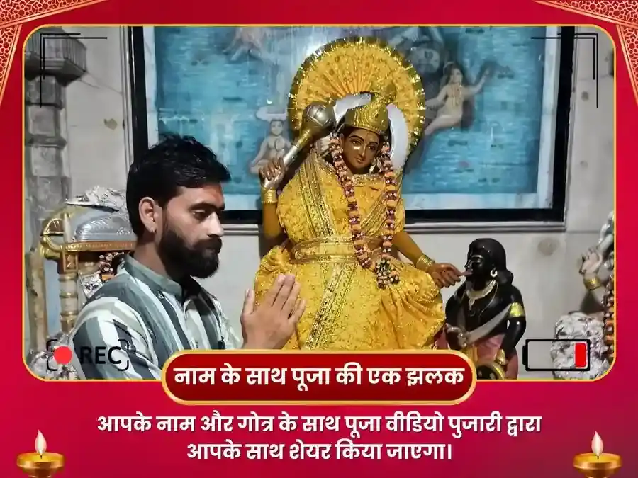 माँ बगलामुखी मोहिनी संयुक्त सर्व कार्य सिद्धि महा अनुष्ठान puja gallery 2