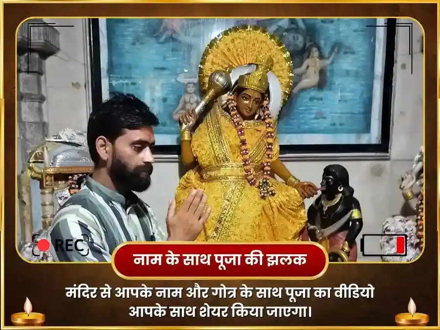 माँ बगलामुखी स्वर्ण समृद्धि हवन एवं 11000 मूल मंत्र जाप puja gallery 2