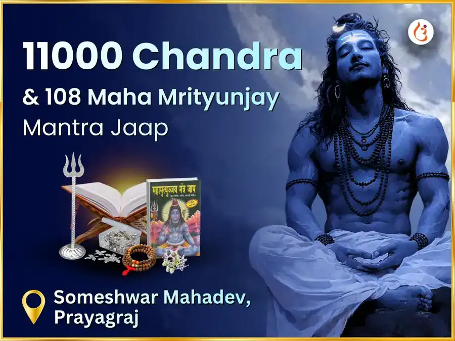ശ്രാവണ സോമവാര വിശേഷ് 11000 ചന്ദ്ര & 108 മഹാ മൃത്യുഞ്ജയ മന്ത്ര ജപം സോമേശ്വർ മഹാദേവിൽ puja image 1