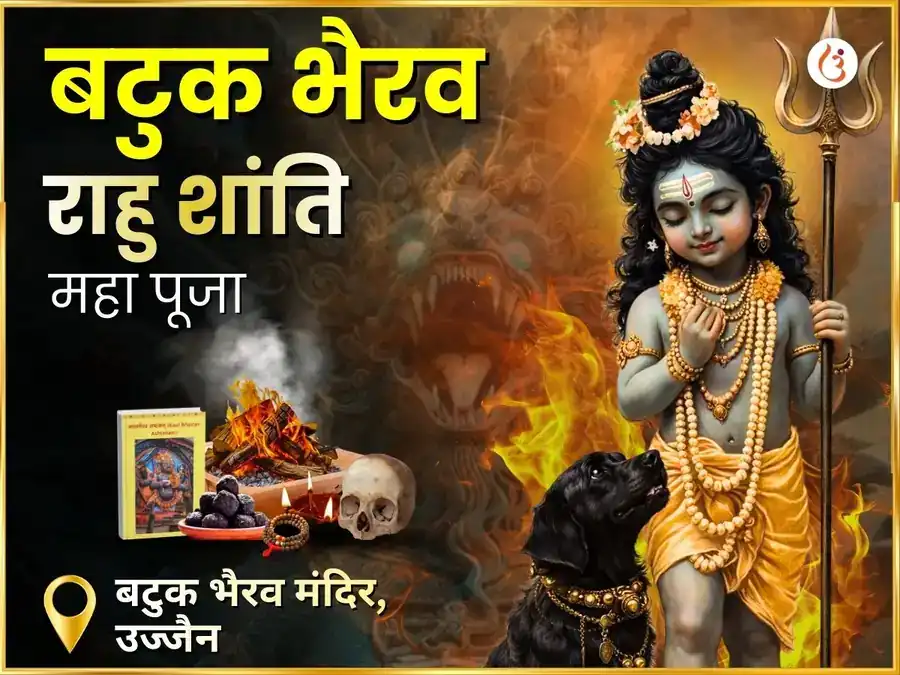 राहु शांति बटुक भैरव महा अनुष्ठान puja image 1