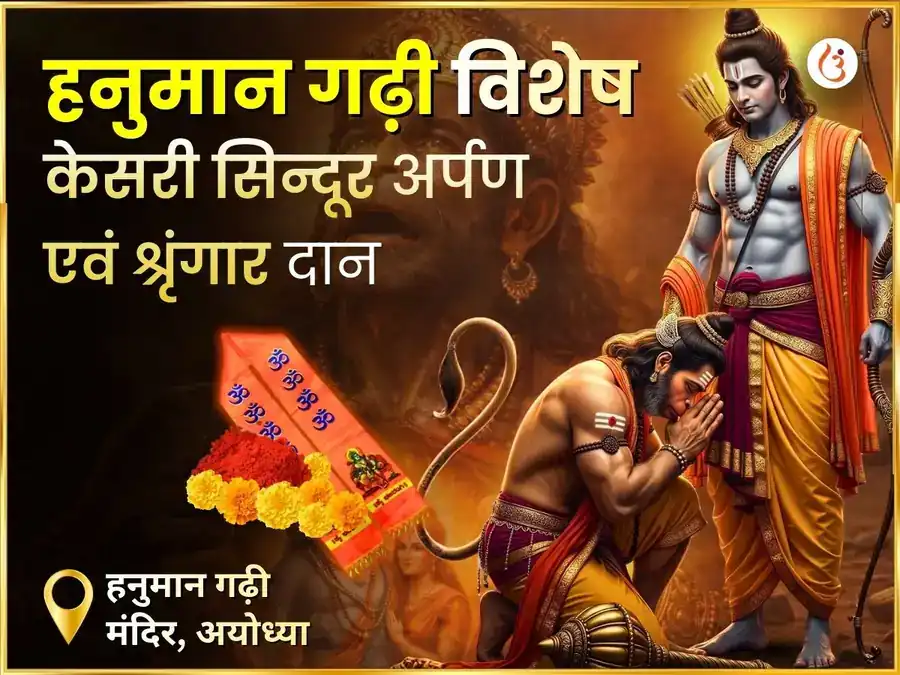हनुमान गढ़ी विशेष केसरी सिन्दूर अर्पण एवं श्रृंगार puja image 1