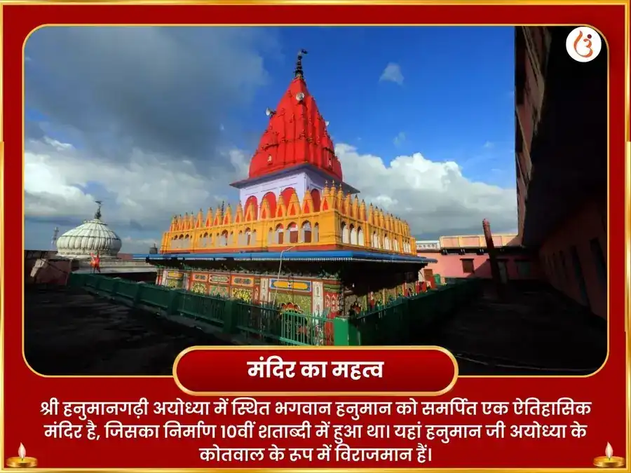 हनुमान गढ़ी विशेष केसरी सिन्दूर अर्पण एवं श्रृंगार puja gallery 4