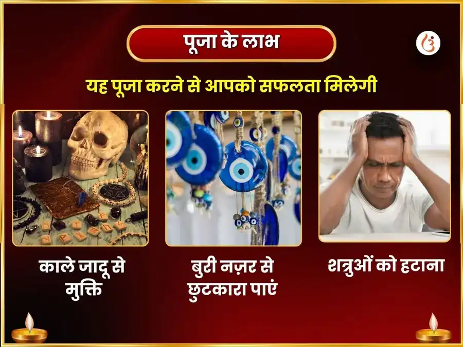 माँ कामाख्या नज़र रक्षा कवच महा पूजा puja gallery 1