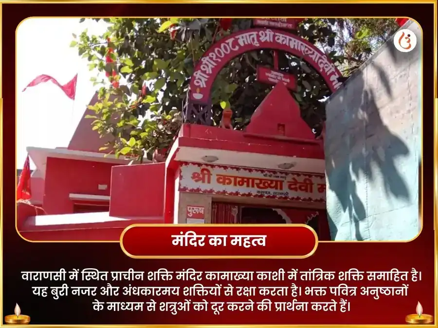 माँ कामाख्या नज़र रक्षा कवच महा पूजा puja gallery 4