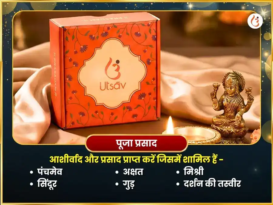 महालक्ष्‍मी राजयोग प्राप्ति 16 कला पूर्ति महालक्ष्‍मी कमलात्मिका महा तंत्र हवन puja gallery 3