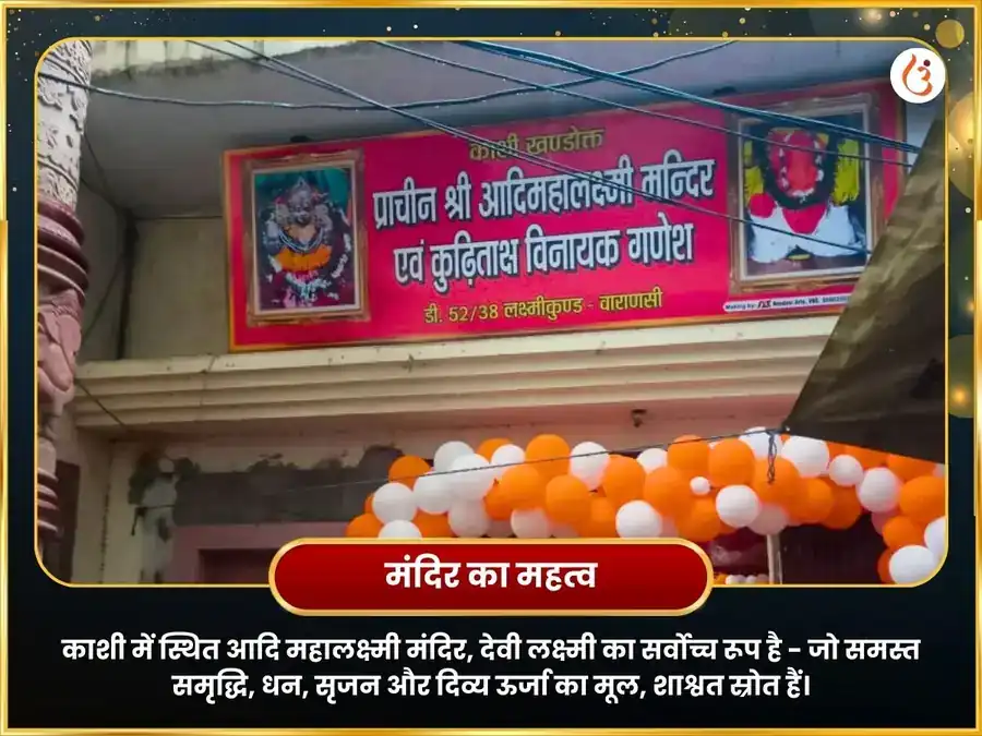 महालक्ष्‍मी राजयोग प्राप्ति 16 कला पूर्ति महालक्ष्‍मी कमलात्मिका महा तंत्र हवन puja gallery 4