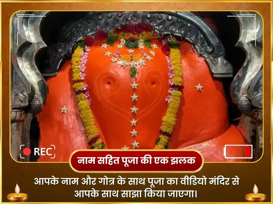 श्री सिद्धिविनायक सिद्धटेक धन समृद्धि एवं गणेश यंत्र महा पूजा puja gallery 2