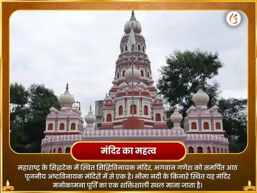 श्री सिद्धिविनायक सिद्धटेक धन समृद्धि एवं गणेश यंत्र महा पूजा puja gallery 4