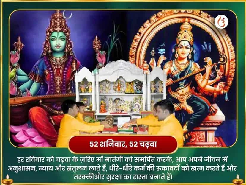 रविवर विशेष मां मातंगी सप्ताहिक लकड़ी का तोता दान सेवा puja gallery 2