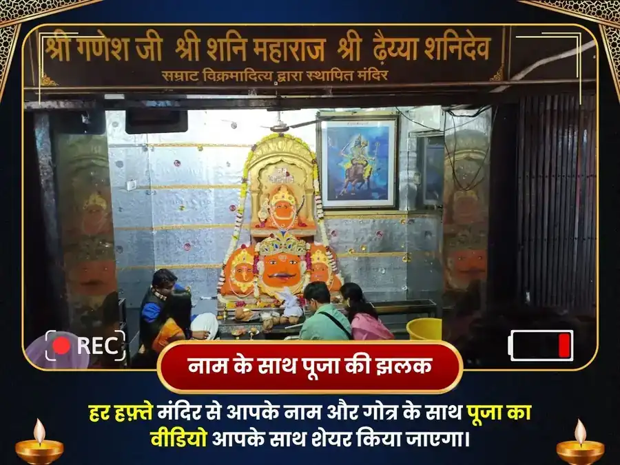 शनिवार शनि ग्रह शांति साप्ताहिक तेल दान सेवा - नवग्रह शनि उज्जैन puja gallery 4