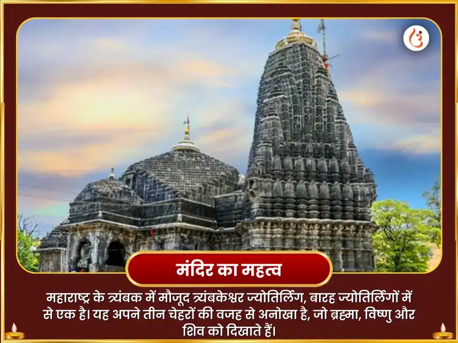 महा शिवरात्रि त्र्यंबकेश्वर ज्योतिर्लिंग महा रुद्र अभिषेक एवं रुद्री पाठ अनुष्ठान puja gallery 4