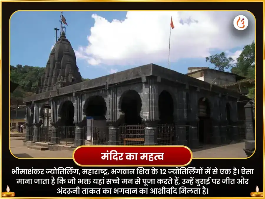 भीमाशंकर ज्योतिर्लिंग पर महा शिवरात्रि विशेष द्वादश ज्योतिर्लिंग स्तोत्रम् पाठ puja gallery 4