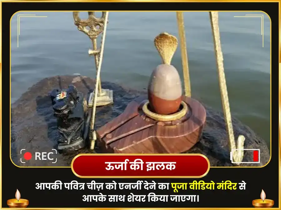 महा शिवरात्रि उज्जैन तीर्थ विशेष सक्रिय नर्मदेश्वर शिवलिंग puja gallery 2