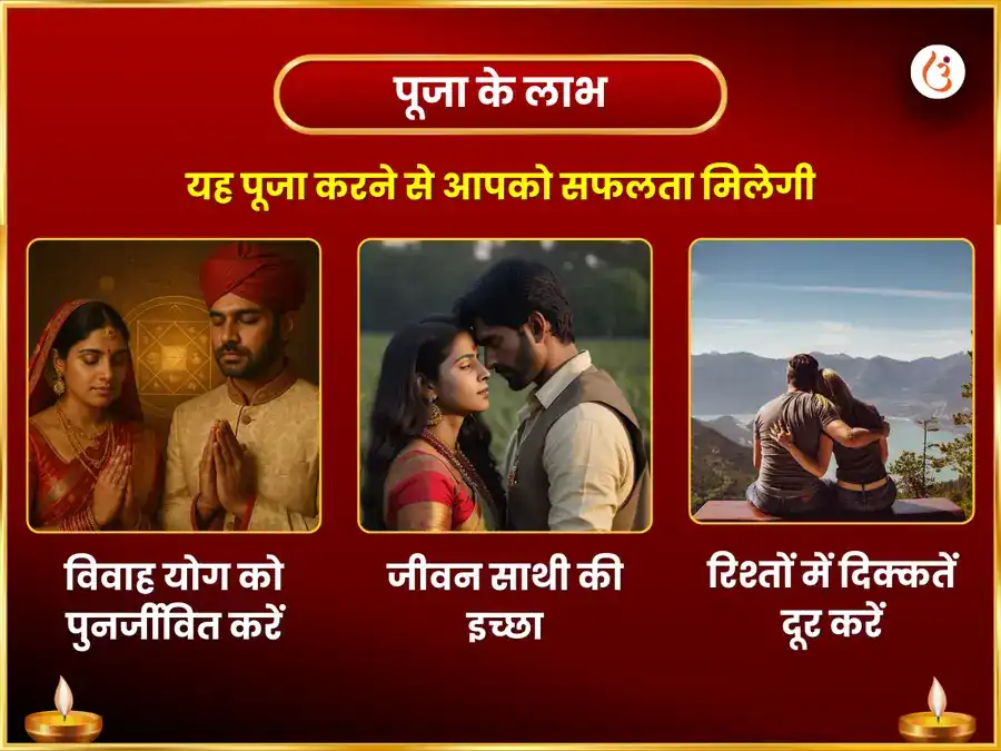 वैलेंटाइन डे स्पेशल शिव-शक्ति शाश्वत प्रेम गुलाब और शहद भेंट puja gallery 1