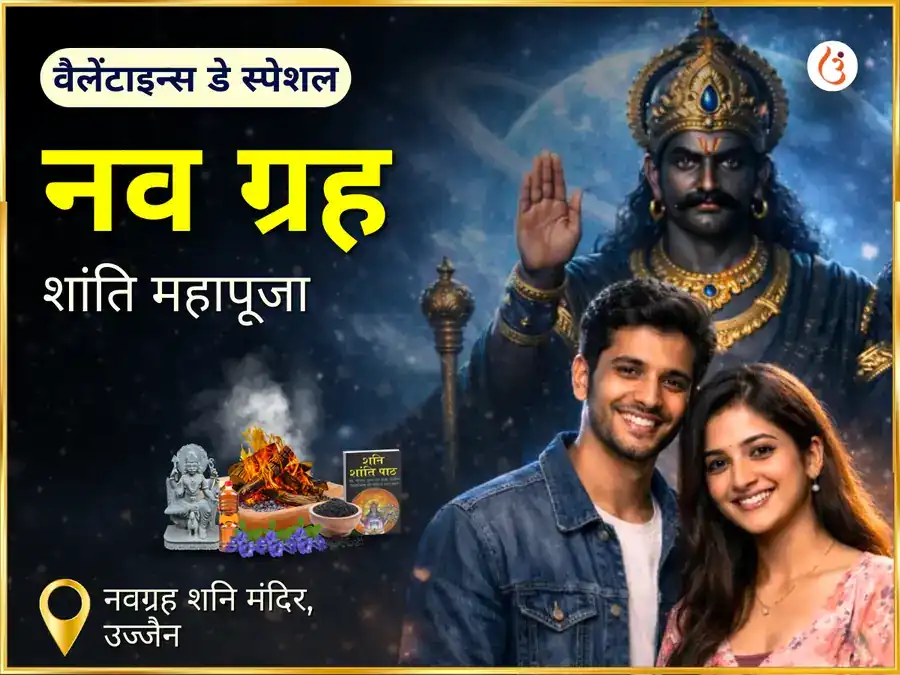 ग्रहों के संतुलन और सद्भाव के लिए वैलेंटाइन्स दिवस विशेष नवग्रह शांति महापूजा puja image 1
