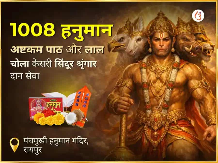 1008 हनुमान अष्टकम पाठ लाल चोला, केसरी सिन्दूर श्रृंगार सेवा puja image 1