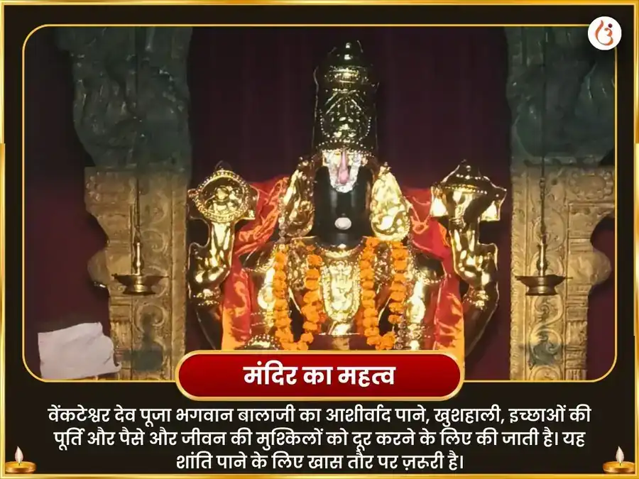 वेंकटेश्वर अष्टोत्तर सतनाम पाठ सहित 108 स्वर्ण कमल अर्चना puja gallery 4