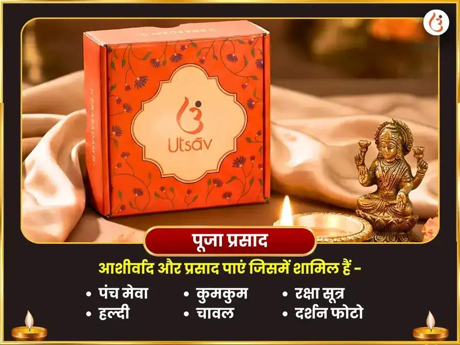 नवपंचम राजयोग विशेष नवग्रह शांति महापूजा puja gallery 3