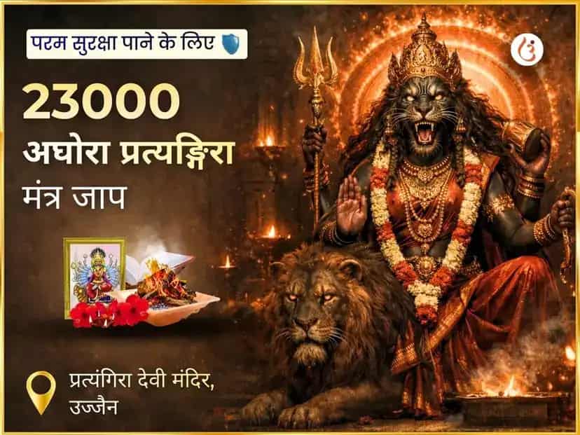 माँ बगलामुखी मोहिनी संयुक्त सर्व कार्य सिद्धि महा अनुष्ठान puja image 1