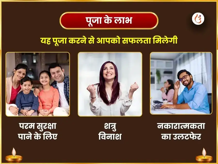 माँ बगलामुखी मोहिनी संयुक्त सर्व कार्य सिद्धि महा अनुष्ठान puja gallery 1