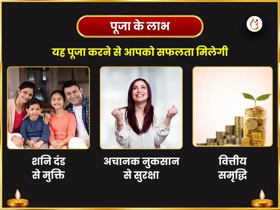 23,000 शनि मूल मंत्र जाप एवं शांति तेल अभिषेक puja gallery 1