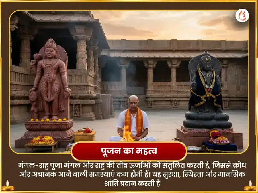 विषफोतक अंगारक योग विशेष राहु 18000 मूल मंत्र जाप एवं मंगल शांति मंगलनाथ भट्ट पूजन puja gallery 6