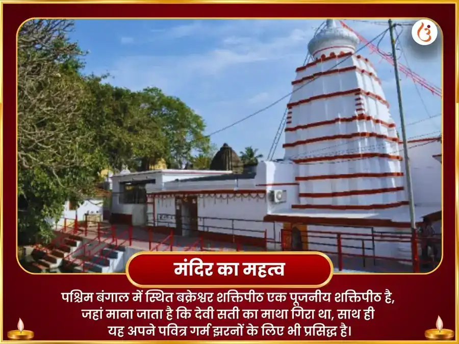 बक्रेश्वर शक्तिपीठ विशेष दुर्गा सप्त सती पाठ एवं नवचंडी हवन puja gallery 4