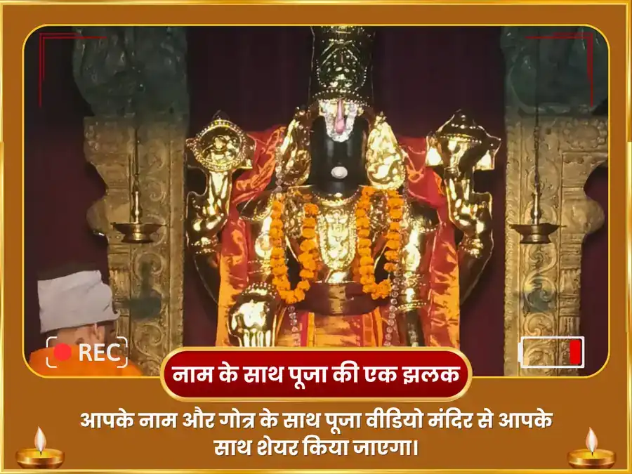 ट्री पुष्कर राज योग प्रदिति बालाजी वेंकटेश्वर- महालक्ष्मी का संयुक्त त्रिविध आशीर्वाद अपार समृद्धि के लिए puja gallery 3