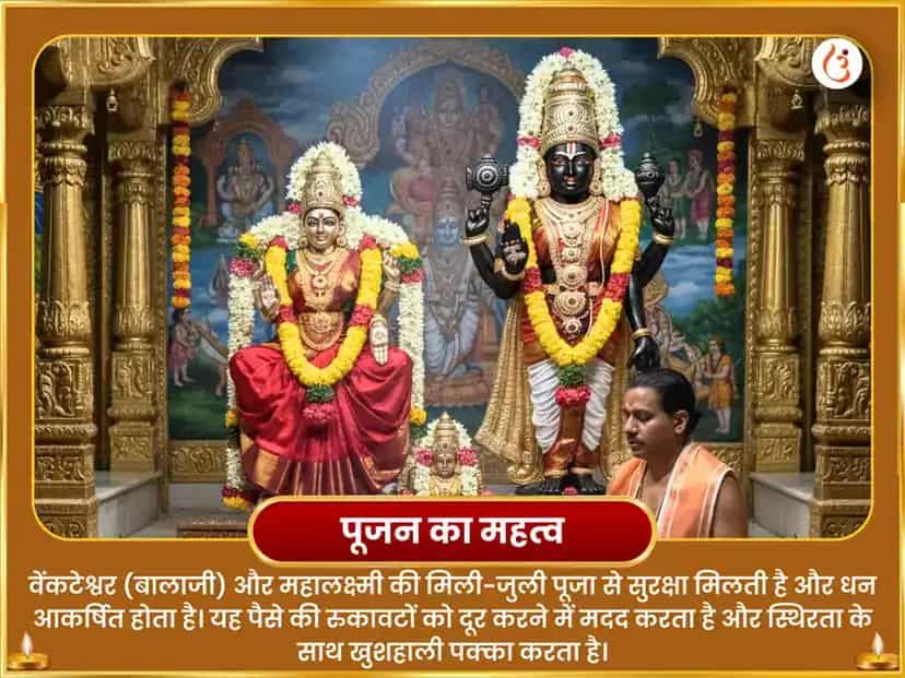 ट्री पुष्कर राज योग प्रदिति बालाजी वेंकटेश्वर- महालक्ष्मी का संयुक्त त्रिविध आशीर्वाद अपार समृद्धि के लिए puja gallery 6