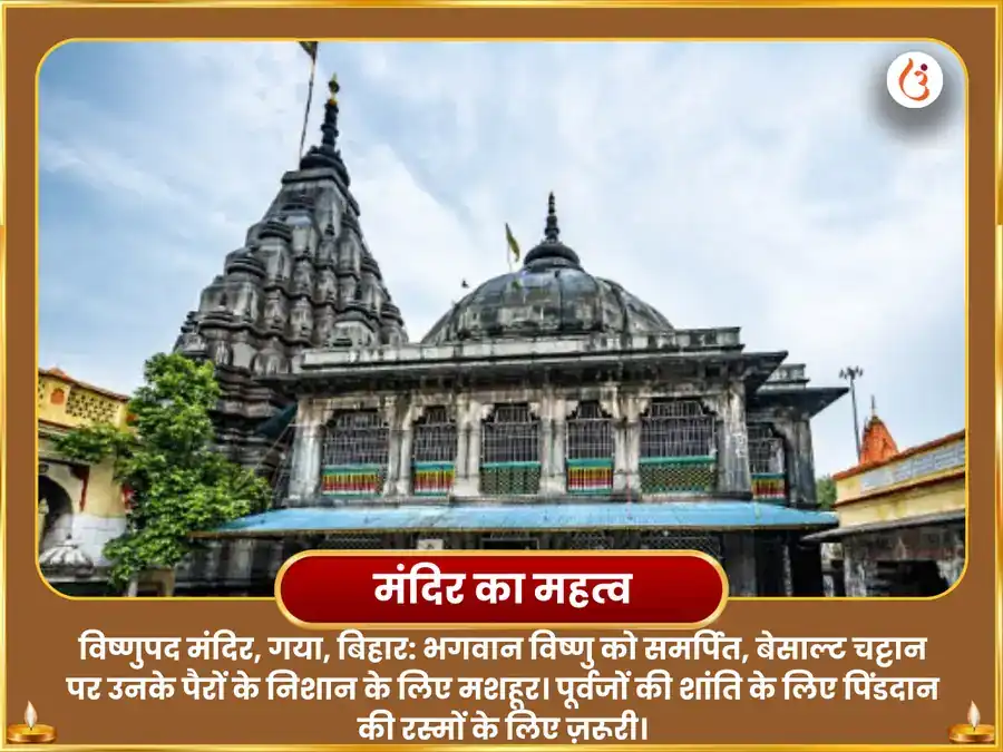 पापमोचनी एकादशी विशेष विष्णुपद गया विशेष श्री हरि विष्णु 1008 सहस्र तुलसी अर्चना puja gallery 3