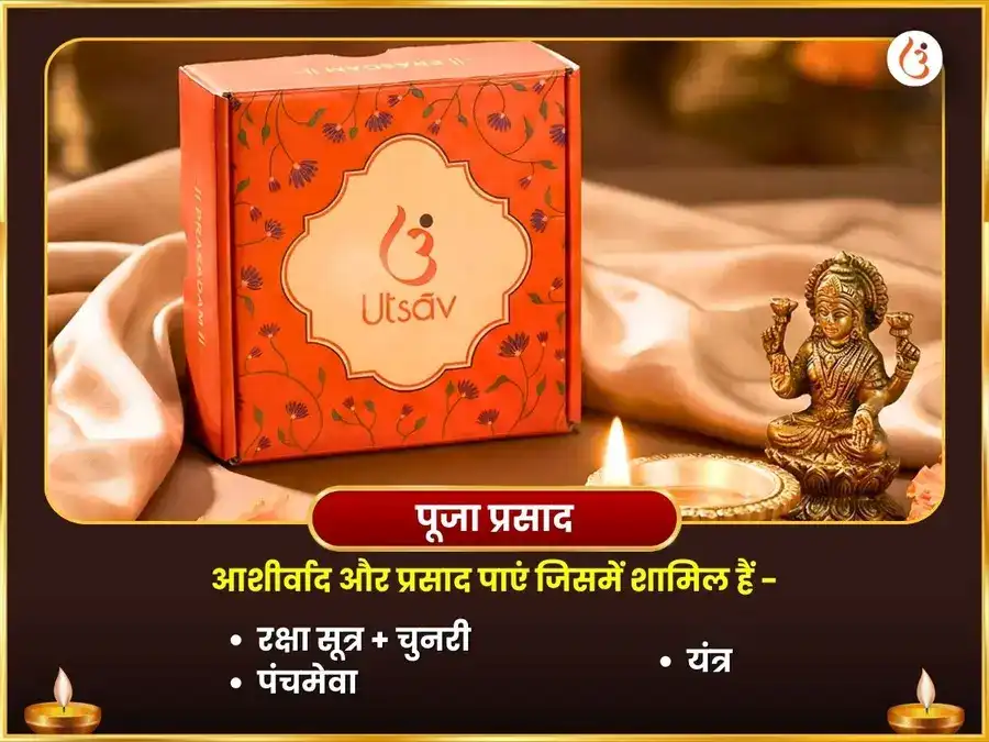 बगलामुखी जयंती विशेष मोहिनी-बगलामुखी संयुक्त मीठा भोग और राजमोहिनी हवन puja gallery 3