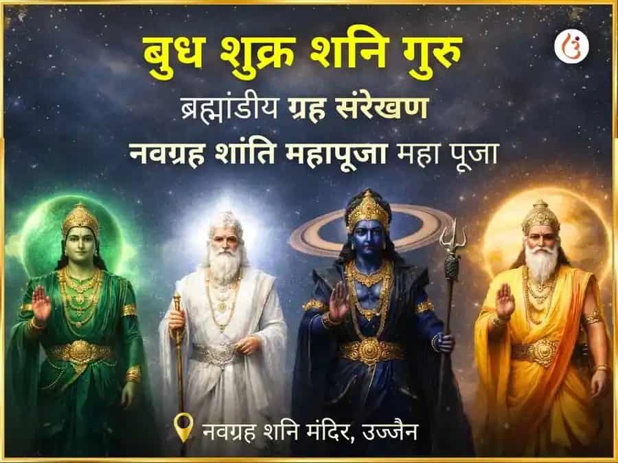 बुध-शुक्र-शनि-गुरु ब्रह्मांडीय ग्रह संरेखण नवग्रह शांति महा पूजा puja image 1