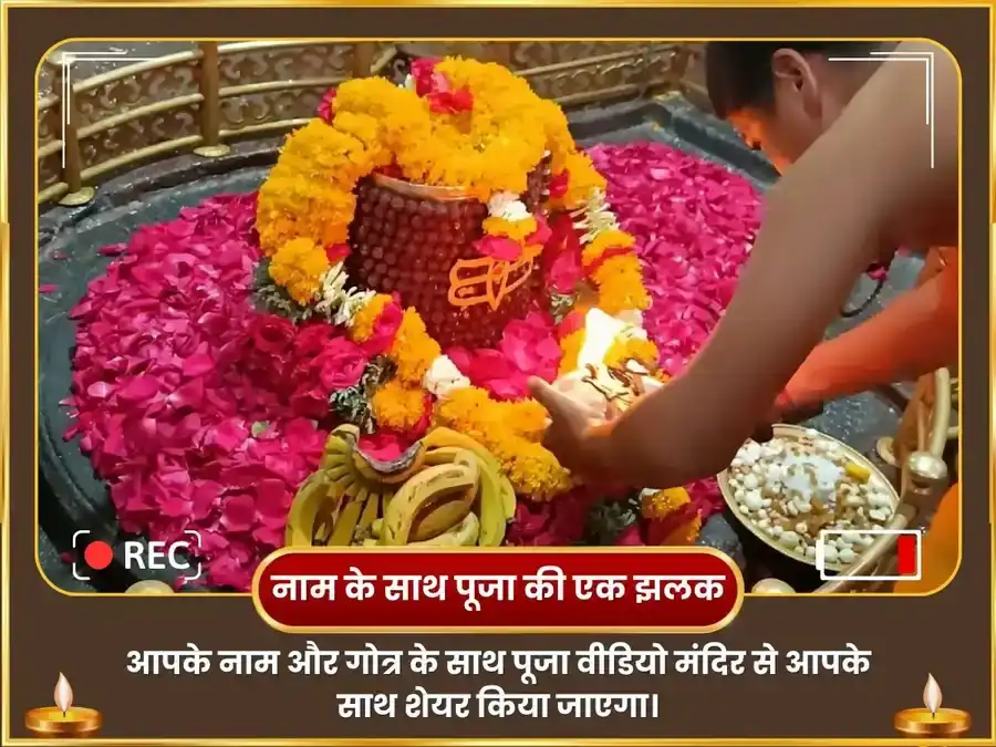 रवि प्रदोष विशेष शिव सहस्र नाम पाठ एवं स्वर्ण जल अभिषेक puja gallery 2