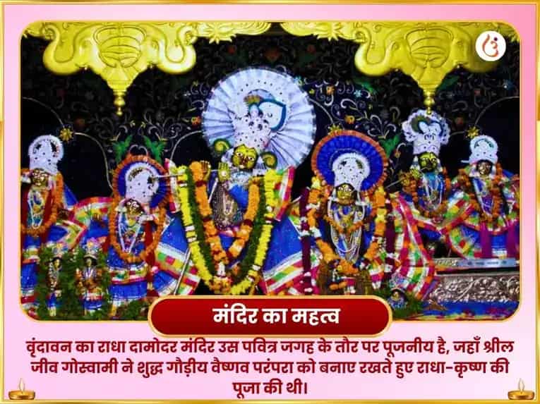 राधा दामोदर मंदिर वृन्दावन राधाष्टमी विशेष सुख समृद्धि महापूजा puja gallery 3