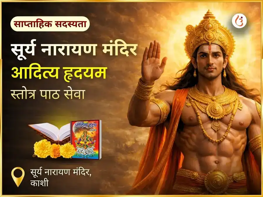 रविवर विशेष साप्ताहिक आदित्य हृदयम स्तोत्र पाठ puja image 1
