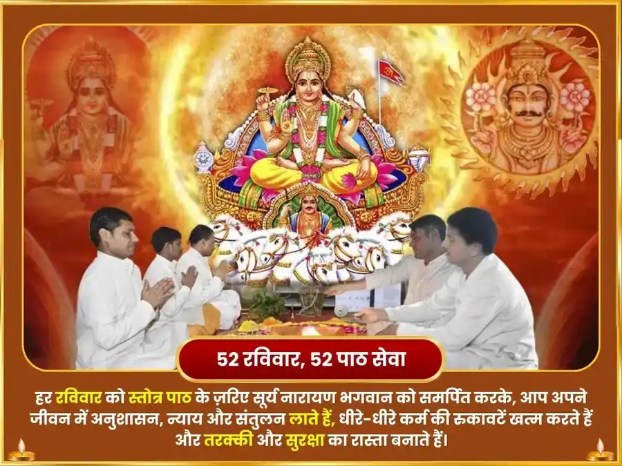 रविवर विशेष साप्ताहिक आदित्य हृदयम स्तोत्र पाठ puja gallery 2