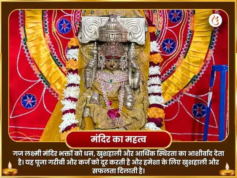 लक्ष्मी पंचमी विशेष 5100 श्री गज लक्ष्मी बीज मंत्र जाप एवं श्वेत गजमूर्ति चढ़ावा puja gallery 4