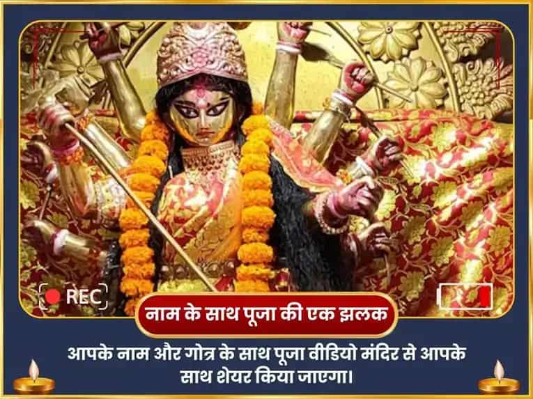 राहु प्रकोप मुक्ति जया दुर्गा कवच पाठ एवं श्रृंगार सेवा puja gallery 2